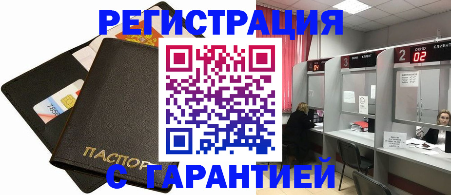 временная регистрация недорого в Элисте