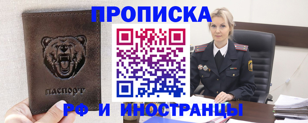 прописка в Элисте